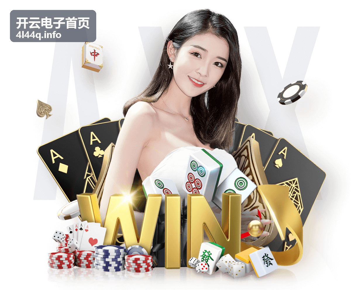 开云电子首页平台内容介绍